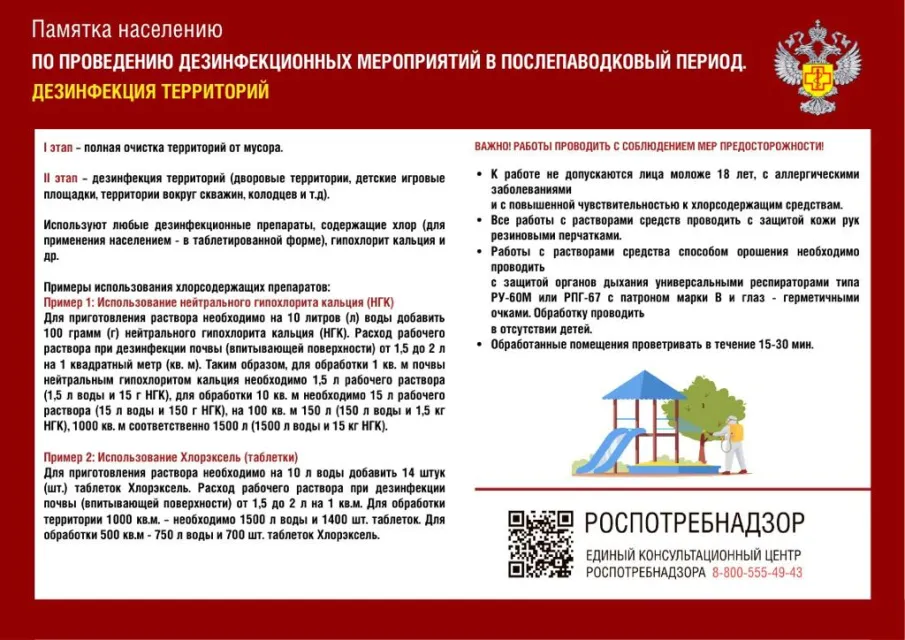 Памятка для населения